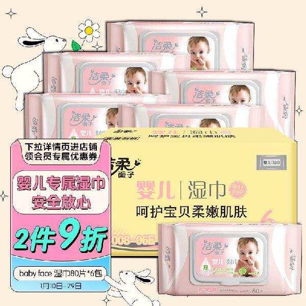 新款洁柔湿巾babyface婴儿湿巾亲肤80片*6包牛奶精华无酒精见描述