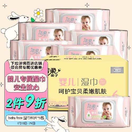 新款洁柔湿巾babyface婴儿湿巾亲肤80片*6包牛奶精华无酒精见描述