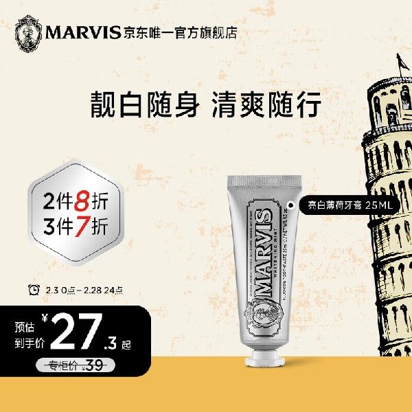 MARVIS玛尔仕亮白薄荷牙膏25ml（银色）亮白皓齿意大利进口