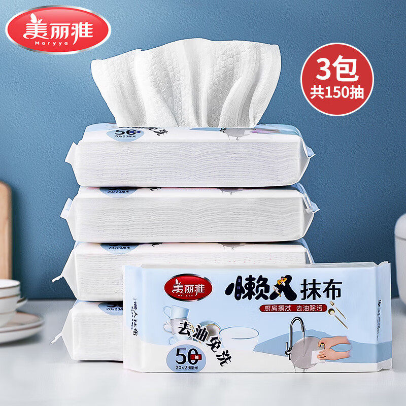 美丽雅懒人抹布抽取式 免洗去油厨房用纸抹布洗碗布一次性抹布150高性价比高么？