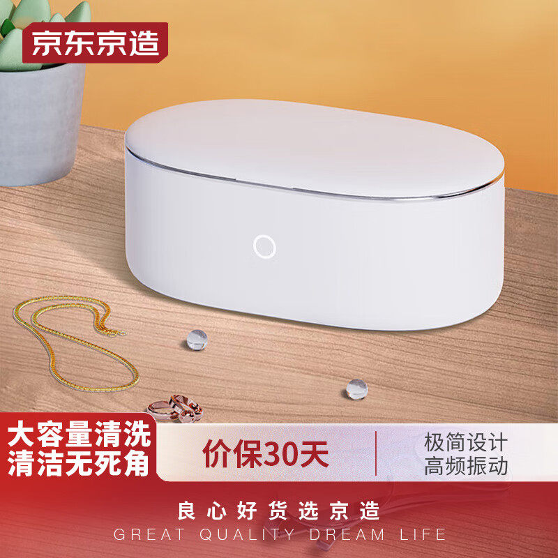 京东京造 超声波清洗机 眼镜清洗机 家用洗眼镜机首饰假牙牙套手使用感如何?