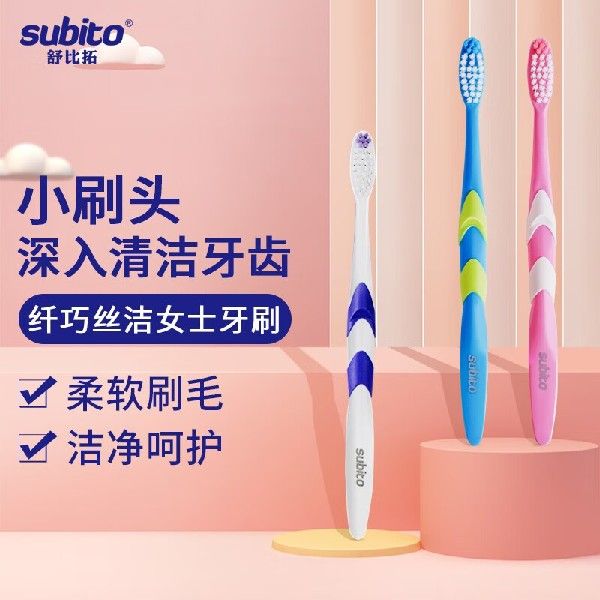 舒比拓（subito）成人牙刷 小头细软毛牙刷 （颜色随机发货）