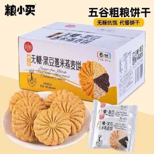 粮小买中粮时怡出品无糖黑豆薏米燕麦饼420G 无糖零食粗粮杂粮代