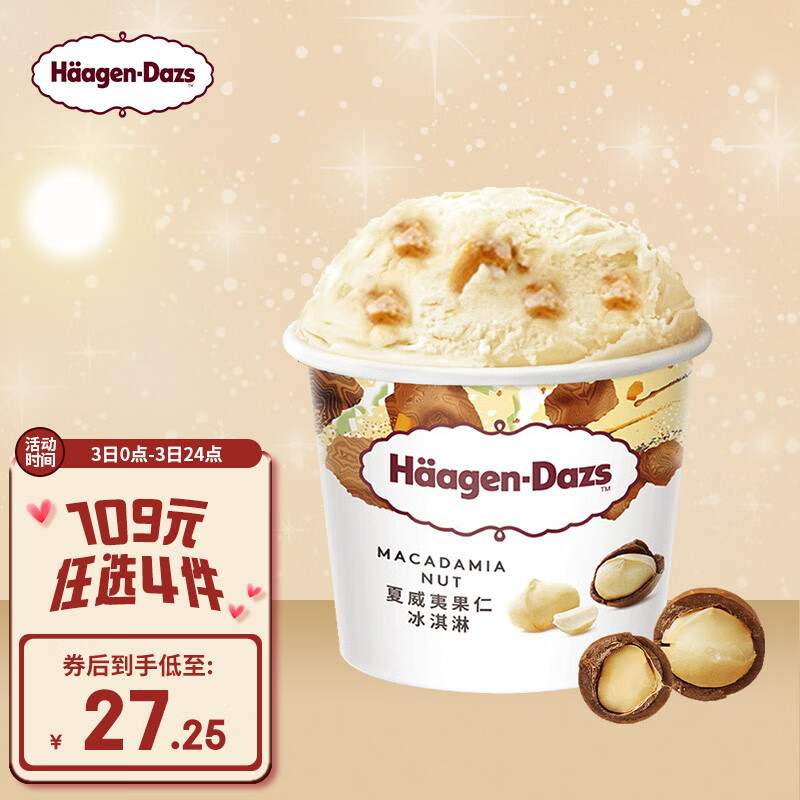 哈根达斯(HaagenDazs)冰淇淋夏威夷果仁口味小杯100ml京东冷