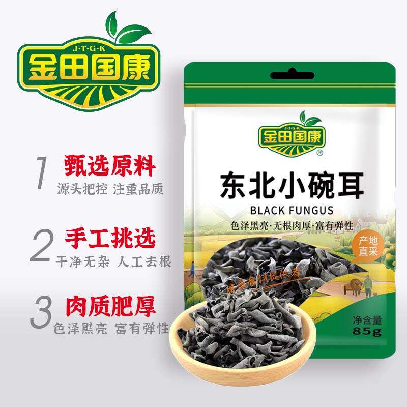 金田国康东北耳小碗耳85g精选肉厚秋黑无根木耳南果肉条见描述