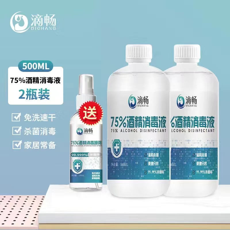 滴畅75%酒精消毒液滴畅