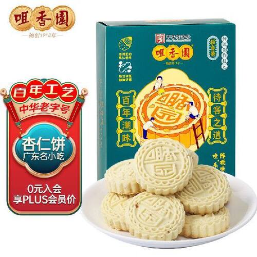 咀香园 粒粒杏仁饼 中华老字号 广东特产 零食自营 轻食装100g