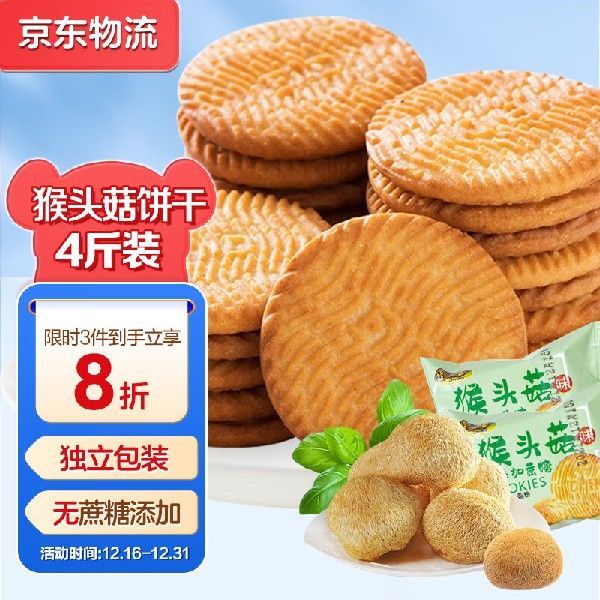 猪兄猴头菇饼干2000g 无添加蔗糖酥性饼干老年人代餐粗粮早餐休闲