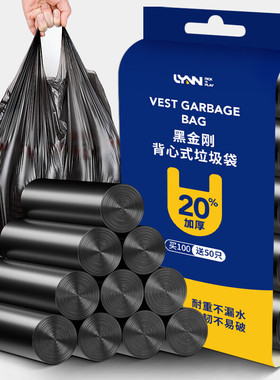 LYNN 大号背心垃圾袋黑色150只50*60cm加厚款垃圾桶袋塑料袋