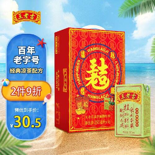 王老吉凉茶 植物饮料 绿盒装 250ml*16盒 整箱水饮 礼盒