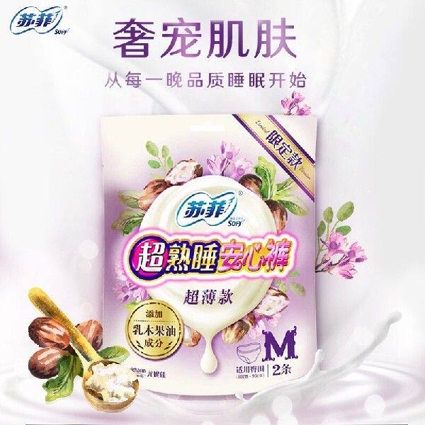 苏菲sofy 乳木果超薄睡安心裤m码 棉柔护肤级贴合 透气无痕安睡裤