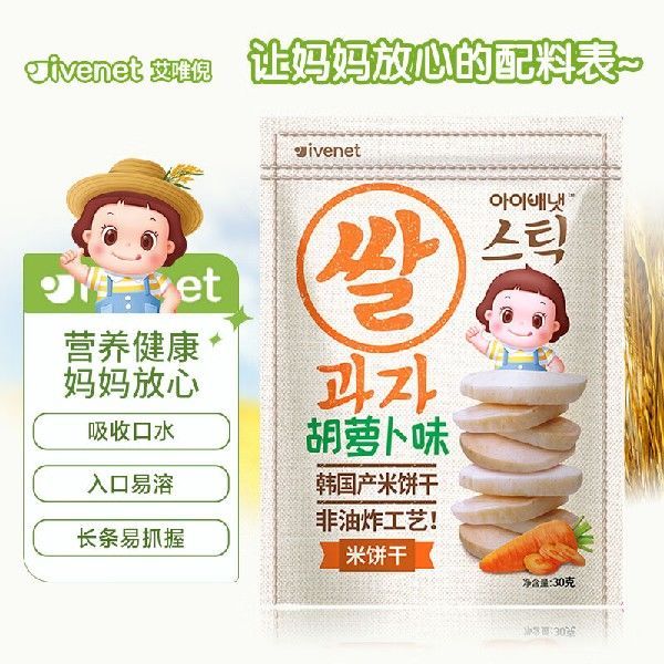 艾唯倪(ivenet) 韩国原装进口 米饼干 儿童宝宝零食 入口易溶