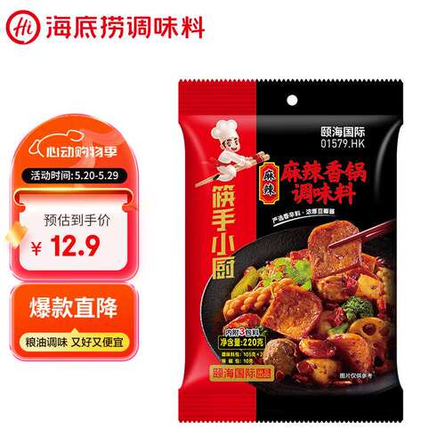 海底捞筷手小厨麻辣香锅调料包2份可做2顿冒菜串串海鲜香锅果肉条