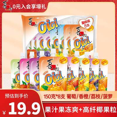 喜之郎cici果汁爽150g*8支吸的可吸果冻儿童休闲零食元宵节果肉条