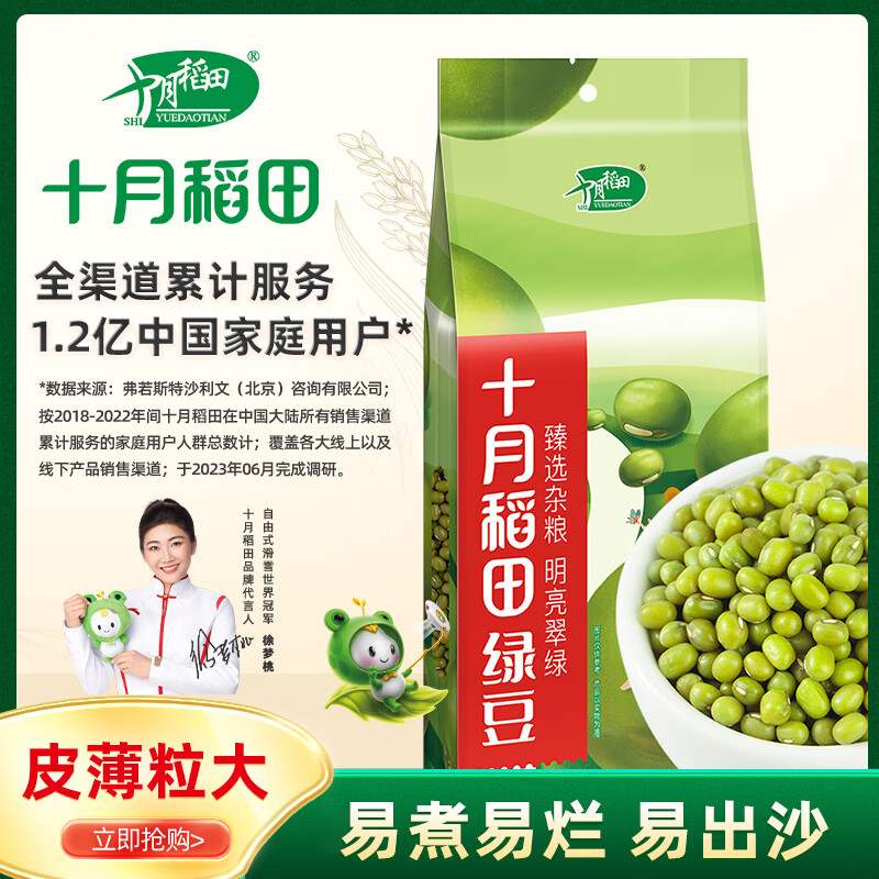 十月稻田绿豆500g（东北杂粮粗粮大米伴侣可发豆芽打豆浆果肉条