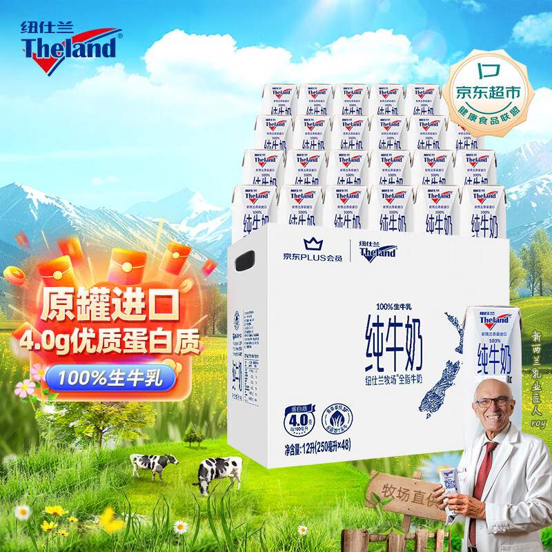 纽仕兰×PLUS会员联名款新西兰进口4.0g蛋白质高钙全脂牛奶250ml*