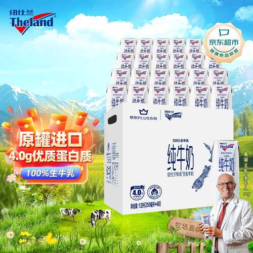 纽仕兰×PLUS会员联名款新西兰进口4.0g蛋白质高钙全脂牛奶250ml*