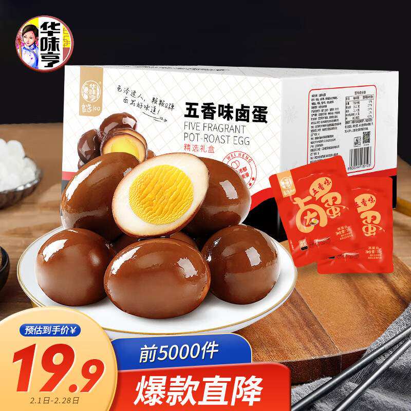 华味亨五香味卤蛋360g12枚/盒泡面搭档即食卤鸡蛋量贩装饲料/零食怎么样,好用不?