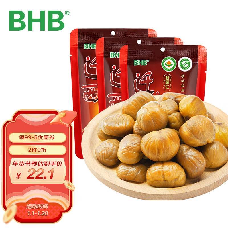 BHB河北迁西有机板栗仁休闲坚果零食甘栗仁栗子300g（100gx3袋