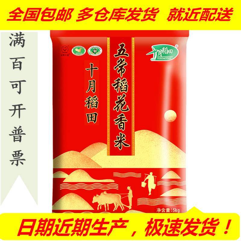 十月稻田十月稻田稻花香大米图片