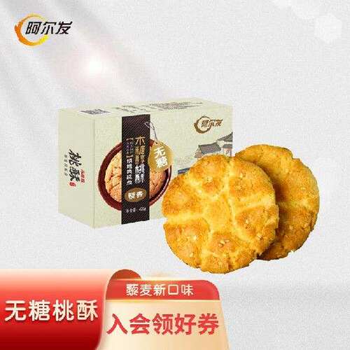 阿尔发无糖饼干藜麦味老式桃酥木糖醇点心糕点网红小吃休果肉条
