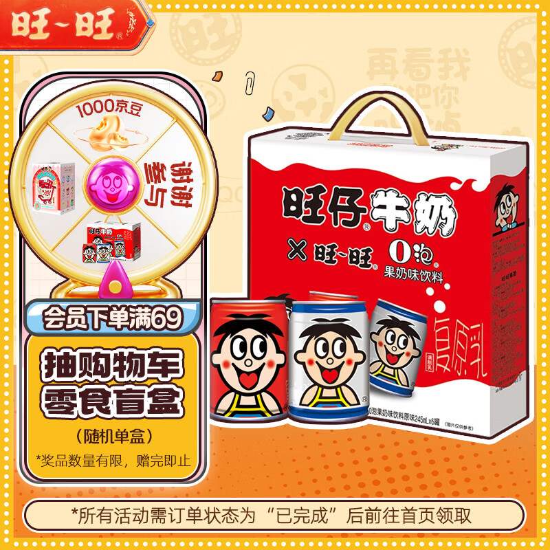 旺仔牛奶6+6原味O泡245ml*12礼盒装送礼佳品果肉条见描述