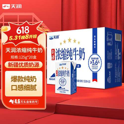 天润新疆五星浓缩纯牛奶125g*20盒(无添加剂）礼盒装果肉条6个月
