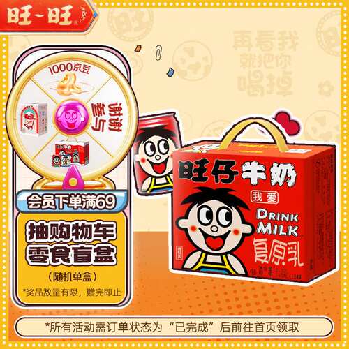旺仔牛奶145ml*16礼盒装儿童营养早餐奶原味果肉条包装6个月
