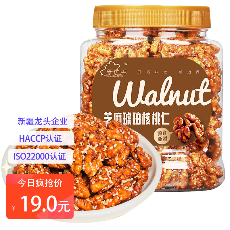 新边界 琥珀核桃仁400g 新疆纸皮核桃仁 特产坚果果仁 干果炒货休怎么看?