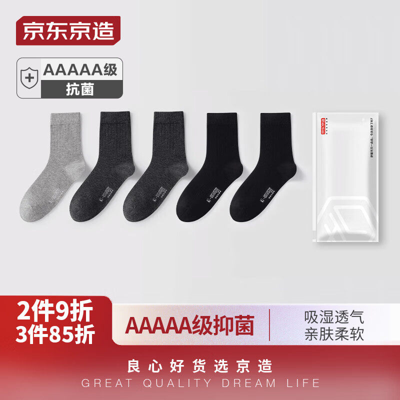 京东京造【抑菌系列】 5双装新疆棉中筒袜男透气商务休闲运动袜5怎么样,好用不?