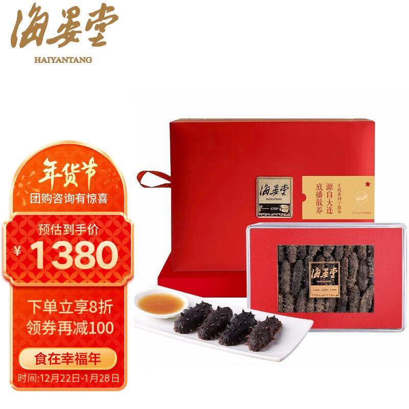 海晏堂淡干150g42-54只大连辽刺参海参干货礼盒果肉条中国大陆