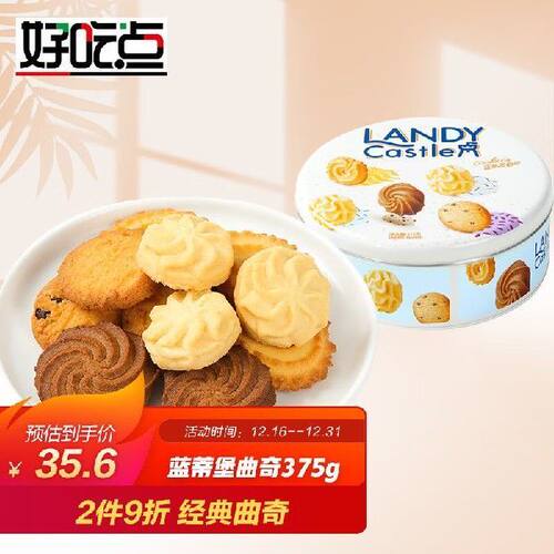 好吃点新蓝蒂堡曲奇饼干375g休闲零食铁罐年货礼盒送礼佳品