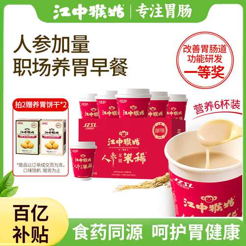 江中猴姑米稀人参米糊6杯装养胃早餐中老年人营养品猴头菇180g