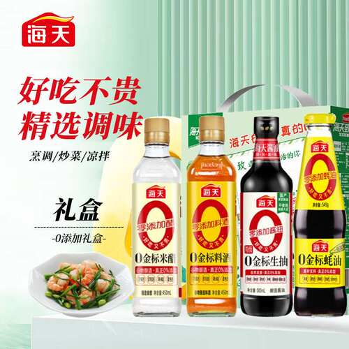 新款 海天金标系列0添加礼盒0金标生抽+蚝油+料酒+米醋调味品组合