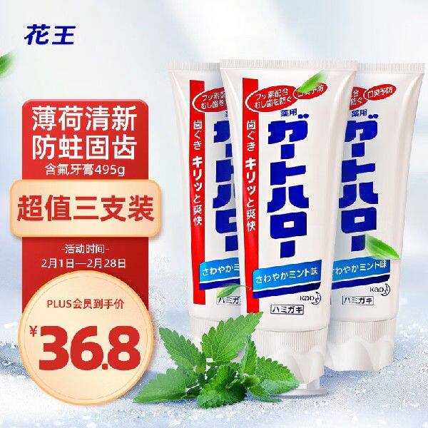 花王(kao)日本进口牙膏165g*3支 固齿护牙龈 除口腔异味清新口