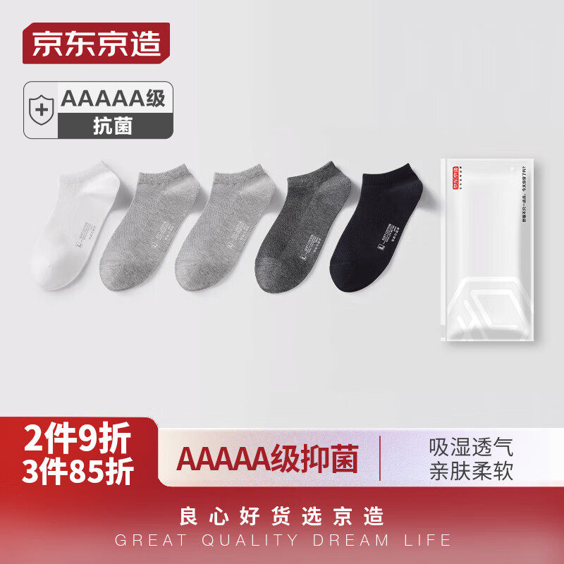 京东京造【抑菌系列】 5双装新疆棉短袜子男透气商务休闲运动袜5使用感如何?