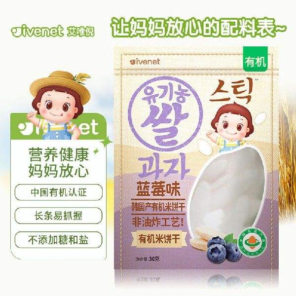 新款艾唯倪(ivenet)韩国原装进口有机米饼干儿童宝宝零食入口易