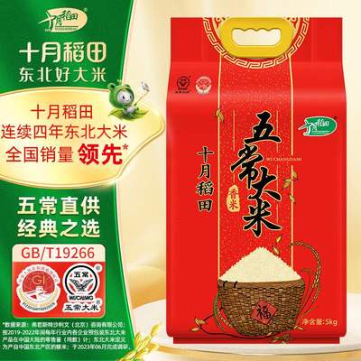 新款 十月稻田23年新米五常5kg（东北大米香米5公斤）果肉条桶装