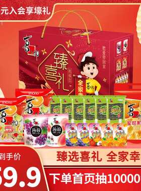 新款 喜之郎大礼包臻喜礼98件2.247kg蒟蒻果冻海苔休闲零食元宵节