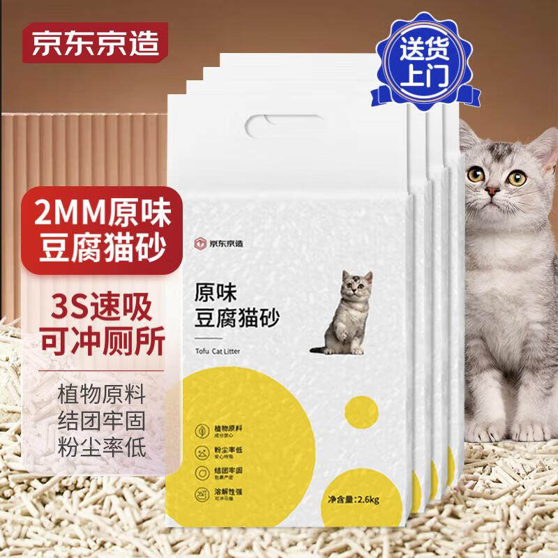 京东京造 原味豆腐猫砂2.6kgx4包箱装2.0颗粒无尘易结团除臭吸水属于什么档次？