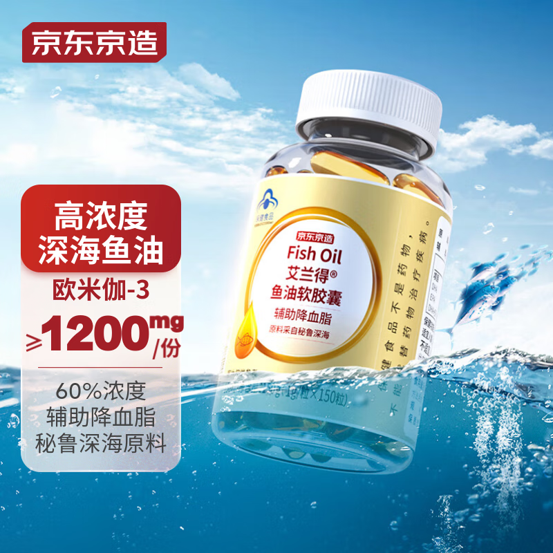 京东京造高浓度深海鱼油软胶囊150粒 1200mg欧米伽3Omega-3辅助