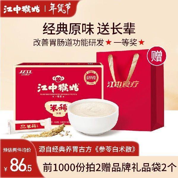 江中猴姑养胃米稀15天礼盒中老年人食疗营养品年货送礼猴菇早餐流
