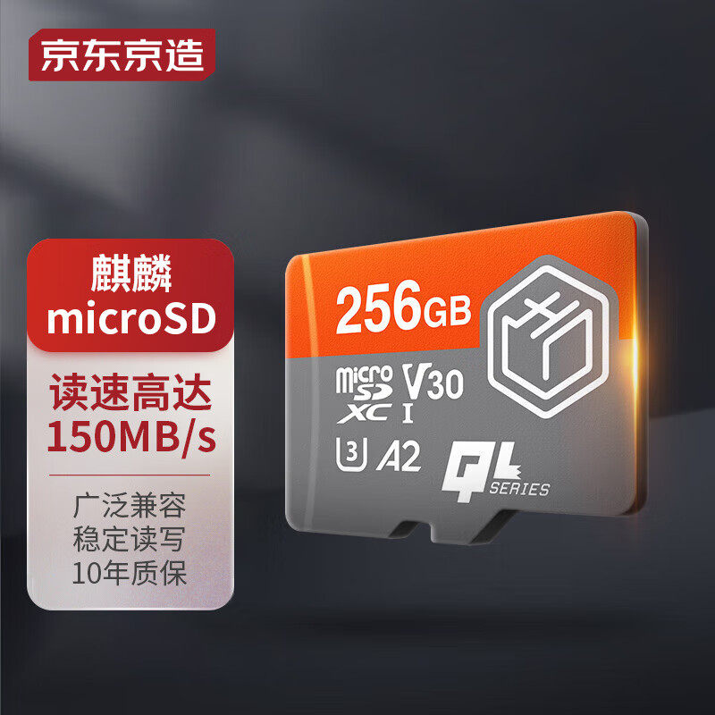 京东京造256G麒麟系列TF（microSD)存储卡U3 C10 A2 V30 手机平板使用感如何?