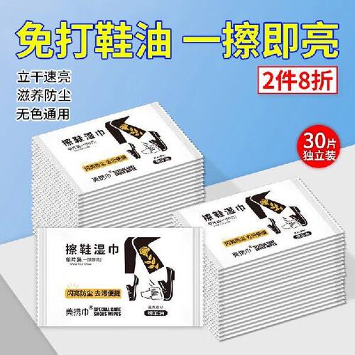 氏氏美擦皮鞋湿巾含鞋油上光神器30片单片独立装一次性便携擦鞋布
