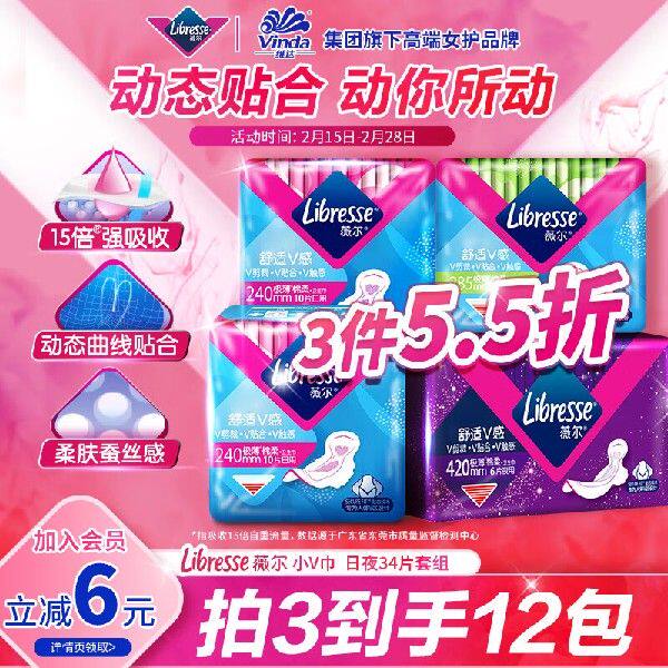 薇尔卫生巾日夜组合 姨妈巾套装 V感系列4包34片 动态贴合极薄棉怎么看?