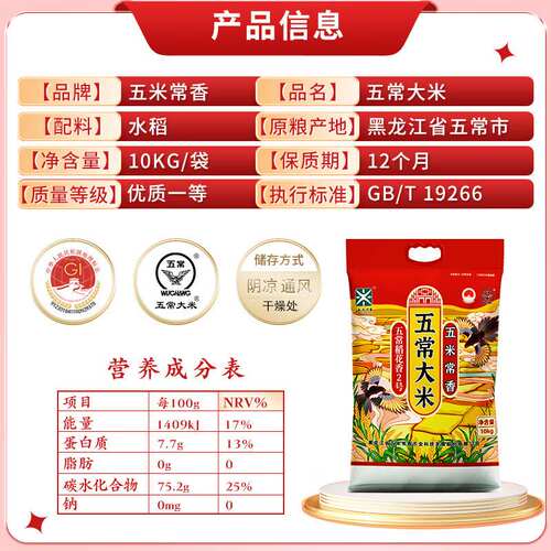 五米常香稻花香2号五常10kg东北大米20斤中国大陆包装