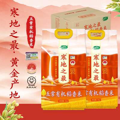 新款十月稻田23年新米寒地之最有机稻香米5kg*2/箱五常大米果肉条