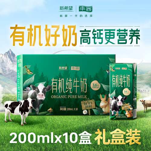 华西新希望森系牧场有机纯200ml*10盒3.6g乳蛋白牛奶整箱果肉条