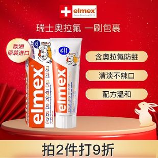 欧洲进口 50ml 6岁专效防蛀61g ELMEX艾美适宝宝儿童牙膏0