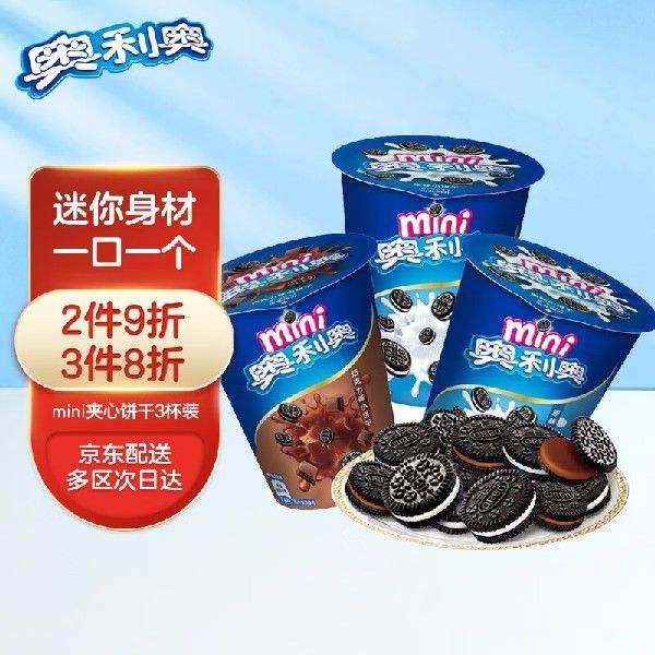 奥利奥（Oreo）夹心饼干休闲零食早餐办公室下午茶网红小吃mini